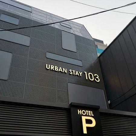Urban Stay 103 首爾 外观 照片